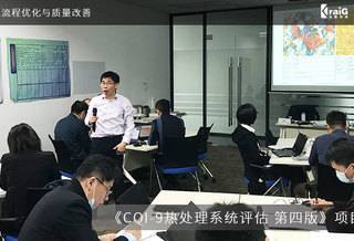 CQI-9热处理过程表中，对于验证、监控频次等方面做了更针对性的要求，某商用车制动上海总部联手冰衡CQI专家组组长沈老师打造《CQI-9热处理第四版》定制项目